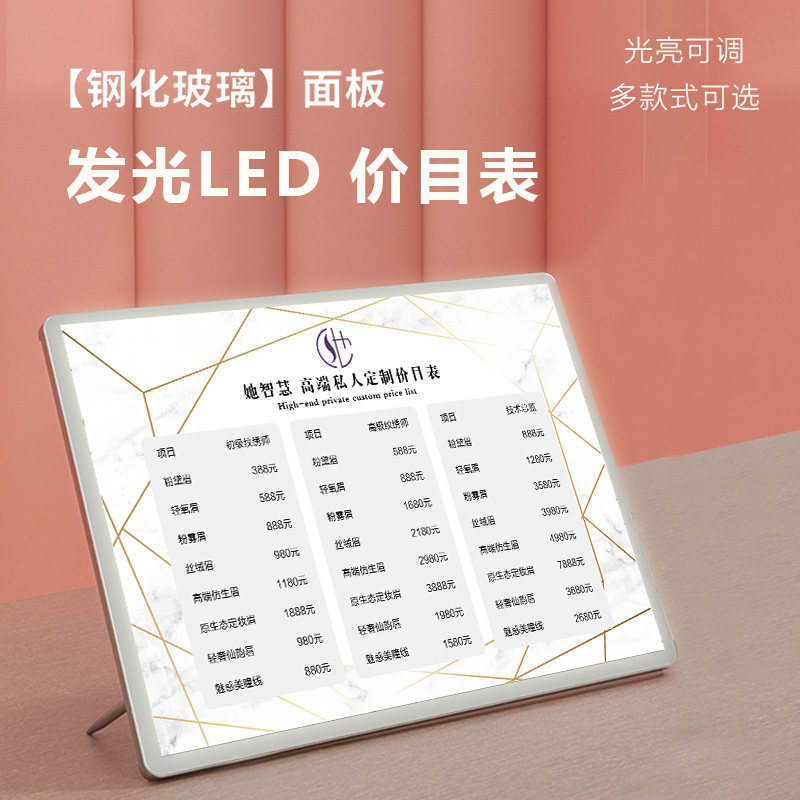 美容院皮肤管理价格表设计定制美甲台牌美发价目表展示牌发光桌牌