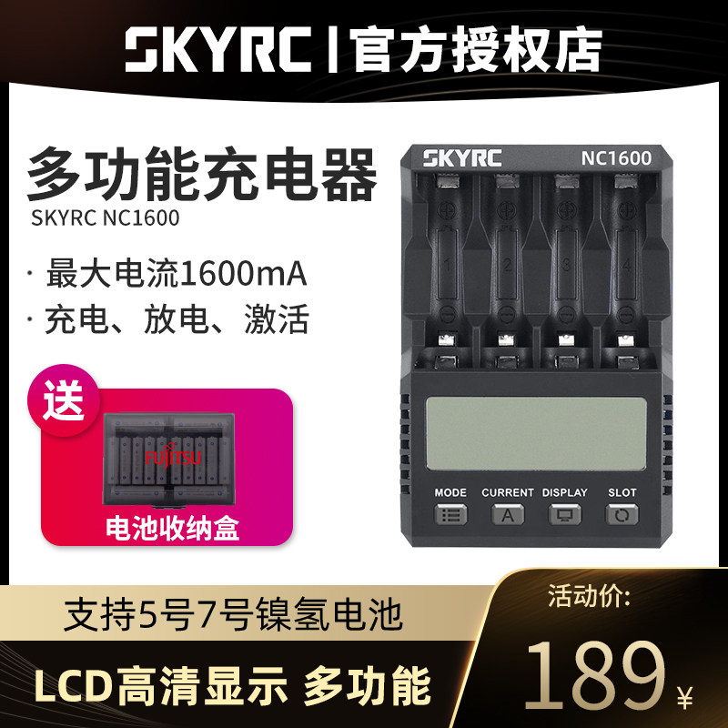 SKYRC充电器NC1600放电测试5号和7号镍氢电池充电器电池分析仪 RC