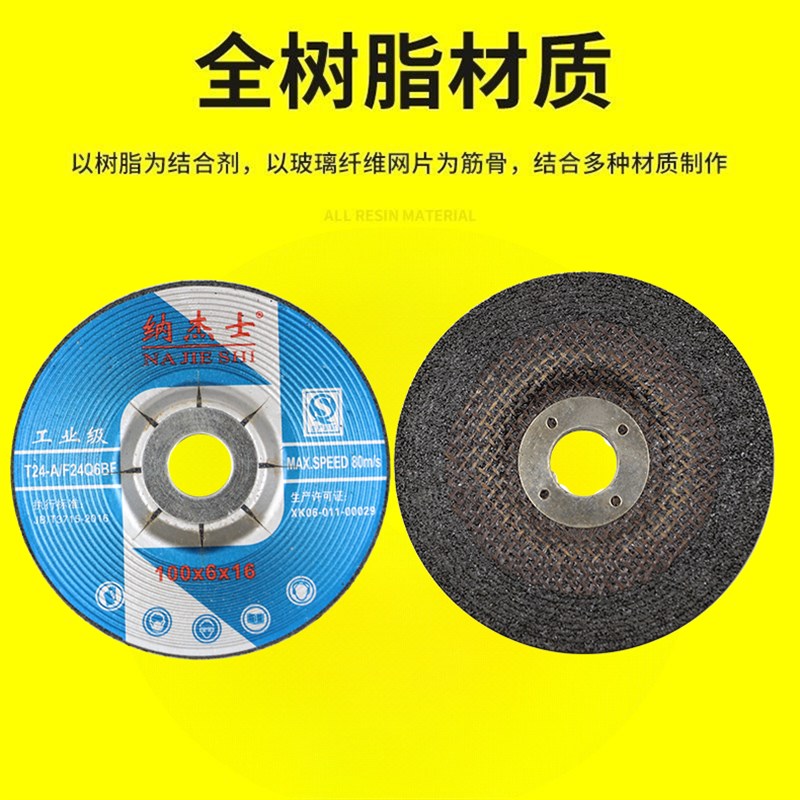 纳杰士角磨片工业级砂轮片加厚耐磨钹型砂150树脂片125打磨片100