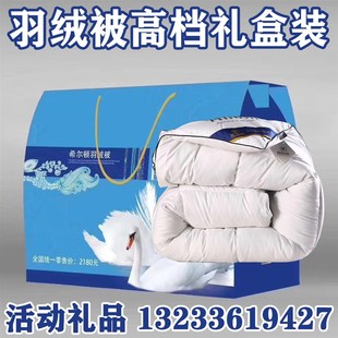 冬季公司活动赠品被子带礼盒装羽绒被开业促销高档礼品被芯厚被子