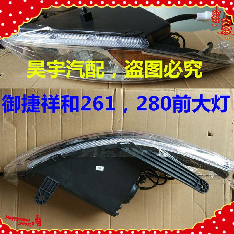 适用于御捷配件御捷电动汽车祥和280前大灯御捷A280前大灯总成