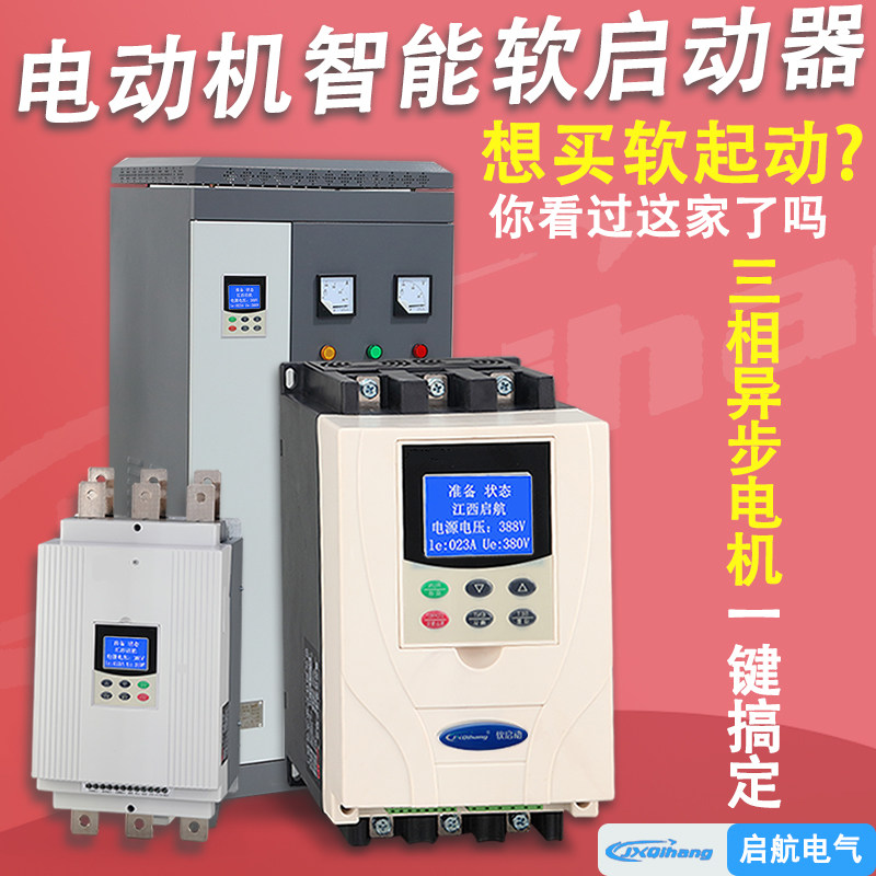 在线电机软启动器15/22/45/30/55/75KW自耦降压控制箱旁路起动柜