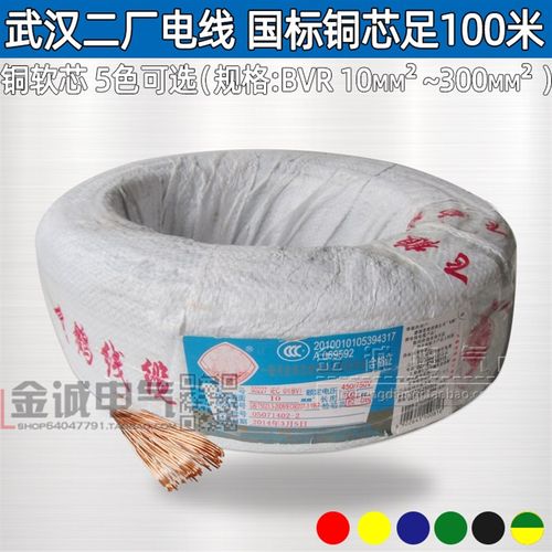 武汉二厂飞鹤电线BVR10 16 25 35 50 70 95 120平方多股软铜芯线