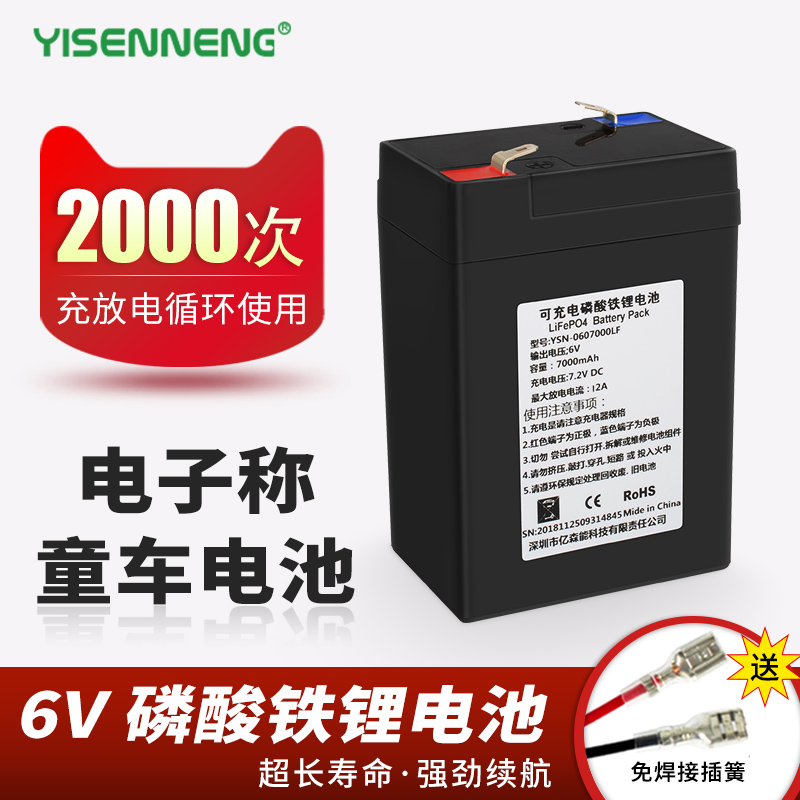 6v锂电池磷酸铁锂7AH 32650芯大容量儿童车电子秤吊秤通用6伏电瓶