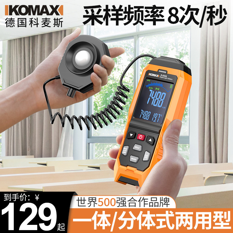 照度计测光仪高精度光照度灯光亮度测试仪测光表流明光度强度测