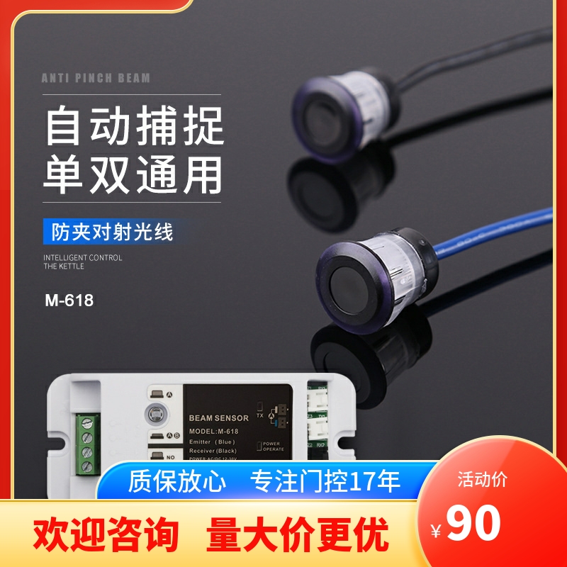 618自动门防夹安全光线电眼头感应器对射红外线单双束免对齐