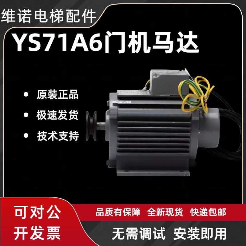 全新原装电梯门电机YS71A6三相异步变频门电动机门机马达用于日立