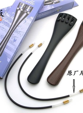 德国WITTNER 4微调大提琴拉弦板 进口大提琴尾板 进口大提琴拉板