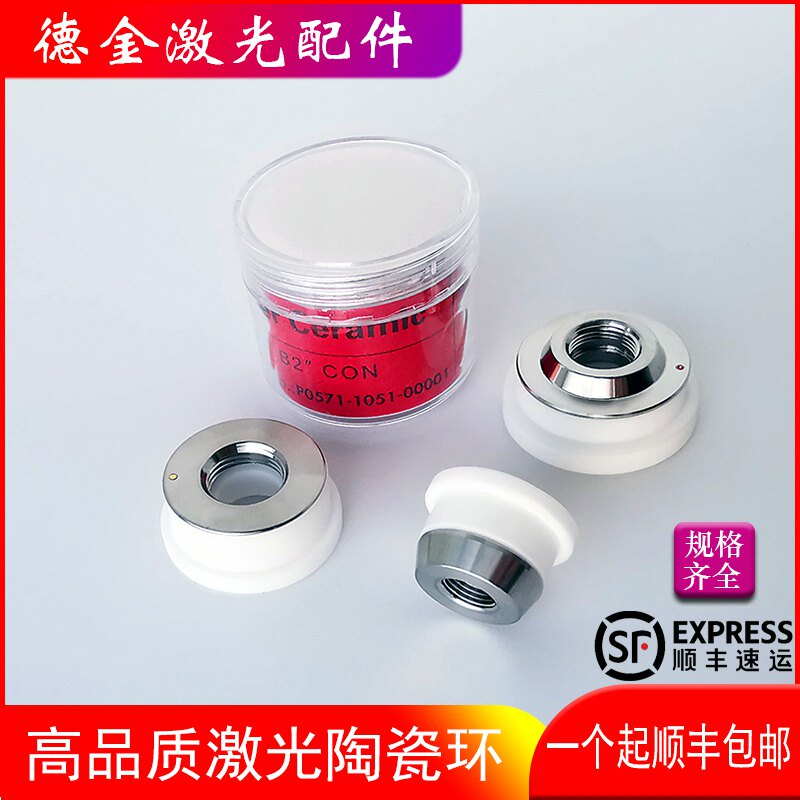 光纤激光陶瓷环陶瓷体普雷28激光切割机配件宏山万顺兴大族嘉强32