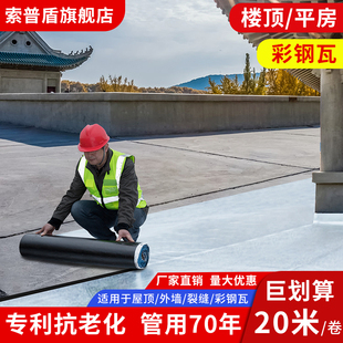 屋顶房顶楼顶防水补漏材料沥青隔热自粘防水卷材裂缝强力堵漏胶带