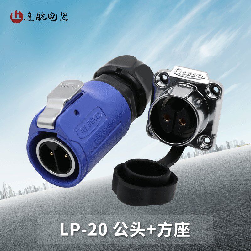 凌科连接器LP20防水航空插头插座2-3-4-5-7-9-12芯带隔栏M20蓝色