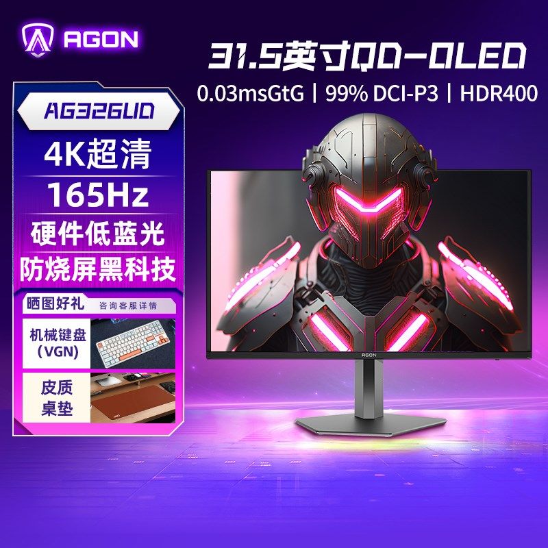 AOC爱攻AG326UD超高清32英寸OLED电脑屏幕显示器4k高刷电竞165HZ