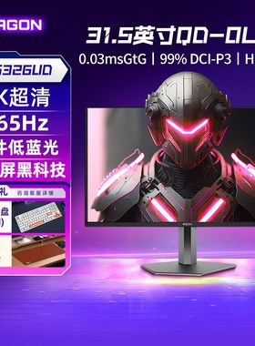 AOC爱攻AG326UD超高清32英寸OLED电脑屏幕显示器4k高刷电竞165HZ
