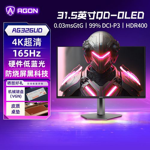 AOC爱攻AG326UD超高清32英寸OLED电脑屏幕显示器4k高刷电竞165HZ
