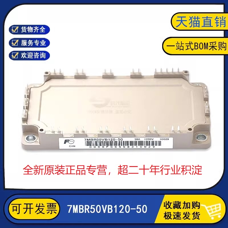 原装全新 7MBR50VB120-50 变频器逆变器电力IGBT功率模块50A1200V