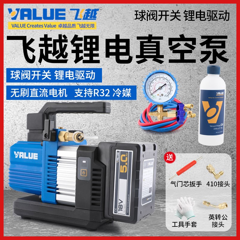 飞越VRP2SDLi无线锂电池R32真空泵无刷直流充电式抽气机制冷空调