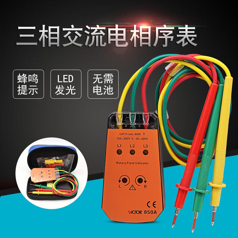 胜利仪器三相交流电相位仪相序表相序检测仪相位表非接触式VC850A