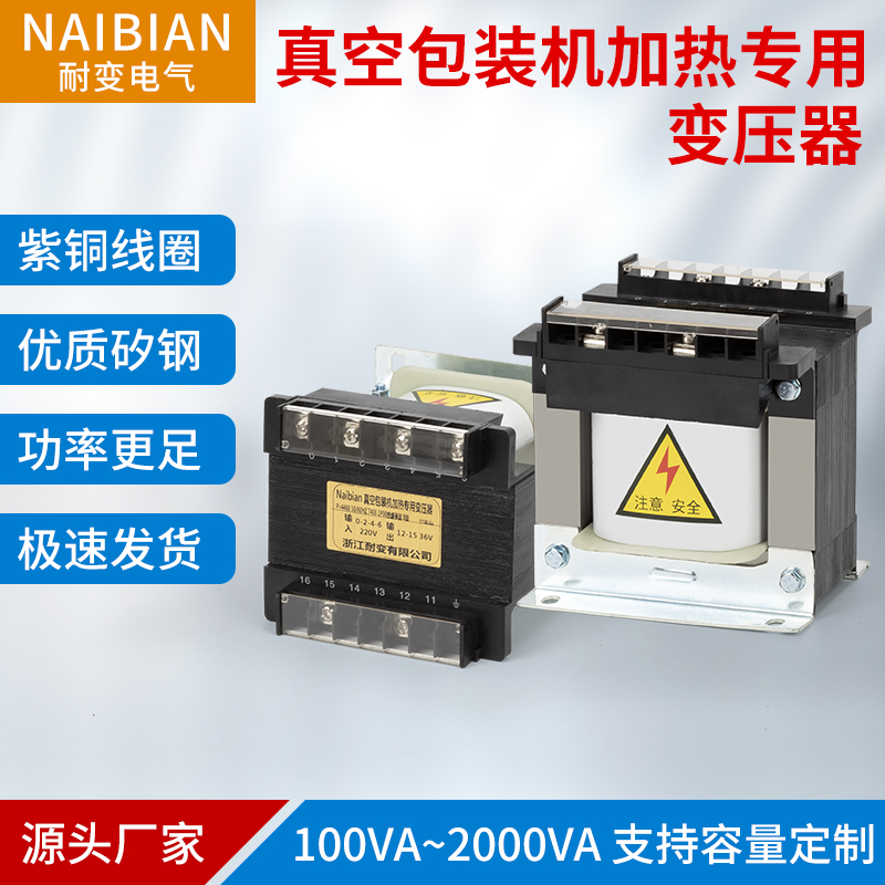 真空包装机加热专用变压器单双室400/500/600型单双室21V36V34V45