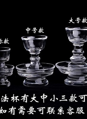 净体天然白水晶护法杯供水杯摆件圣水杯烛台油灯供灯酥油灯座佛灯