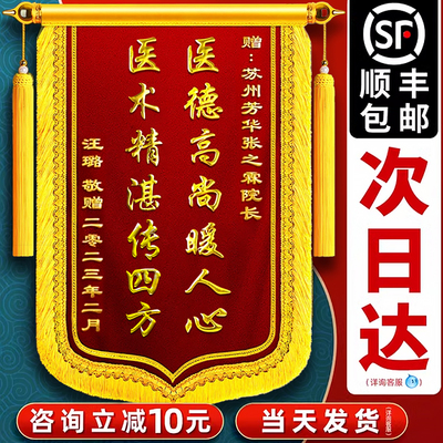 高档锦旗定做定制感谢赠送医生幼儿园老师民警送月嫂装修公司月子