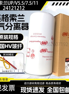 英格索兰V5.5/R7.5/11KW空压机油气分离器24121212油分芯22388045