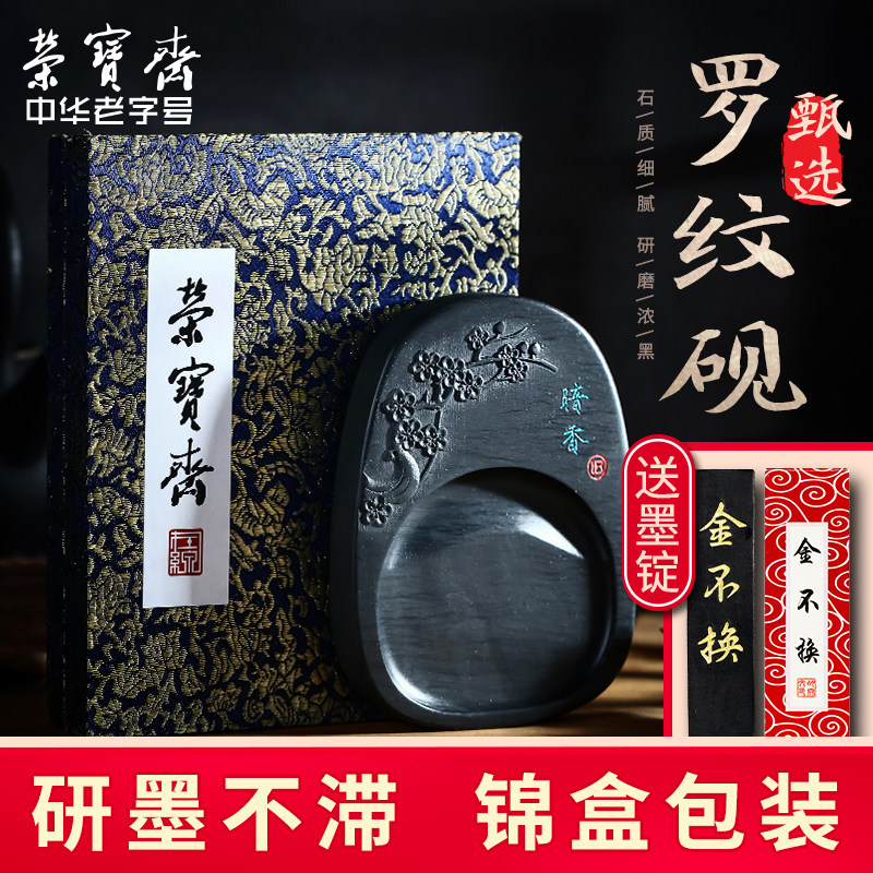 荣宝斋砚台精雕原石罗纹砚文房四宝学生毛笔书法专用高档大容量歙