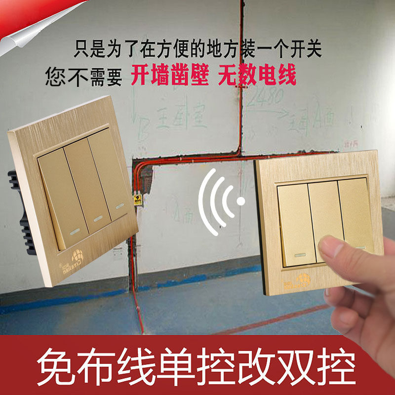 无线遥控开关面板免布线220v智能家用床头双控86随意贴卧室灯开关