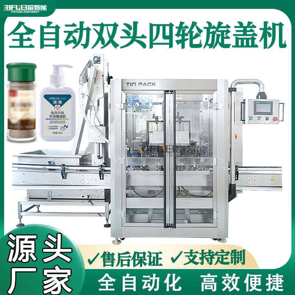 自动螺纹盖泵头盖塑料盖旋盖机沐浴露洗衣液双头四轮旋盖机厂家,清洗/食品/商业设备,其他食品加工设备,淘宝优惠券,粉丝福利购,淘宝优惠卷