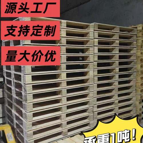 免熏蒸托盘免检托盘四面进叉出口木质卡板加厚卡板栈板木箱