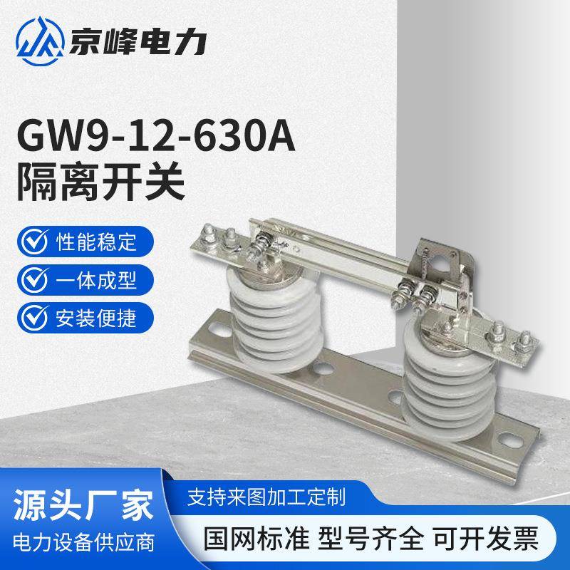 GN9-12-630A新型户内高压双投隔离开关10KV环网柜内联锁双投掷刀