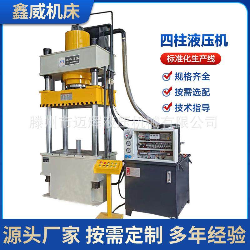 液压厂家500吨630吨热压锻造液压机金属快速成型三梁四柱油压机,五金/工具,其他机械五金,淘宝优惠券,粉丝福利购,淘宝优惠卷