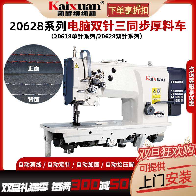三同步双针车缝纫机厚料单针直驱汽车脚垫沙发皮革拼缝同步车,纺织面料/辅料/配套,其他纺织机械,淘宝优惠券,粉丝福利购,淘宝优惠卷