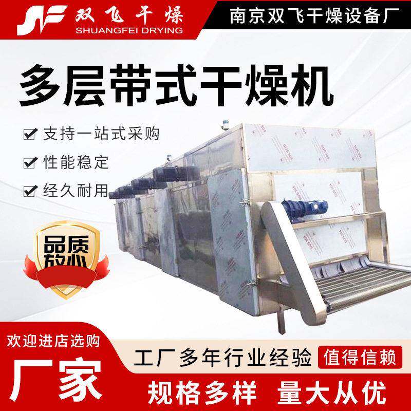 带式干燥机厂家网带式多层烘干机工业食品连续式干燥设备