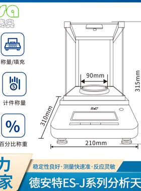 ES-J120分析天平外部砝码校准全自动内校ES-J220A万分之一