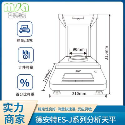 ES-J120分析天平外部砝码校准全自动内校ES-J220A万分之一