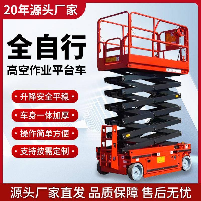 全自动行走剪叉式高空作业平台车移动式电动液压高空作业升降机