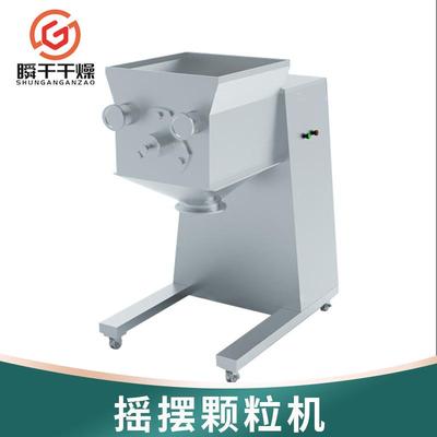 氢氧化钙摇摆制粒机膨润土摇摆造粒机橘子皮摇摆颗粒机规格可选