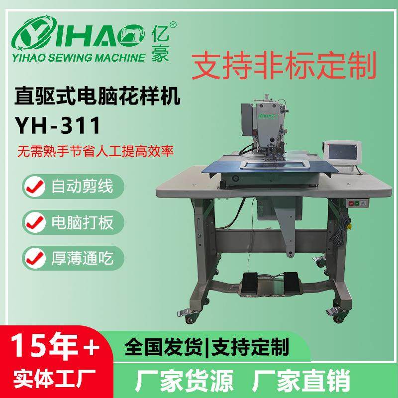 牌311直驱式电脑针车男女衬衫牛仔裤领带皮具缝制花样机,纺织面料/辅料/配套,其他纺织机械,淘宝优惠券,粉丝福利购,淘宝优惠卷