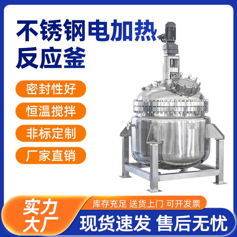顶派不锈钢反应釜实验室电加热液体搅拌罐高温化工高压真空反应釜