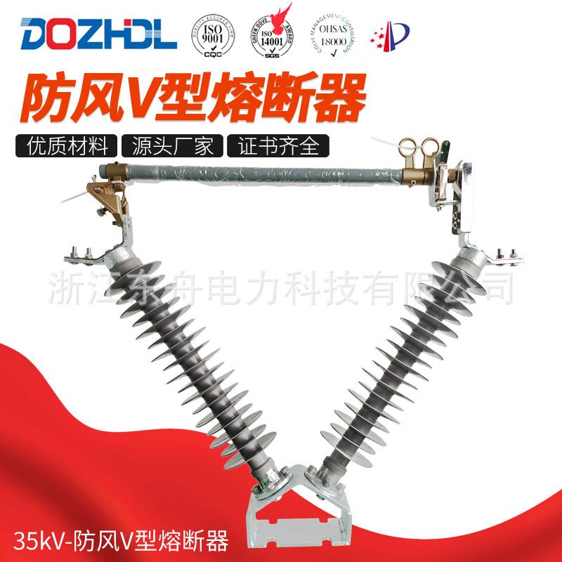 厂家35kV防风V型跌落式熔断器FDGW-35风电场用跌落式熔断器