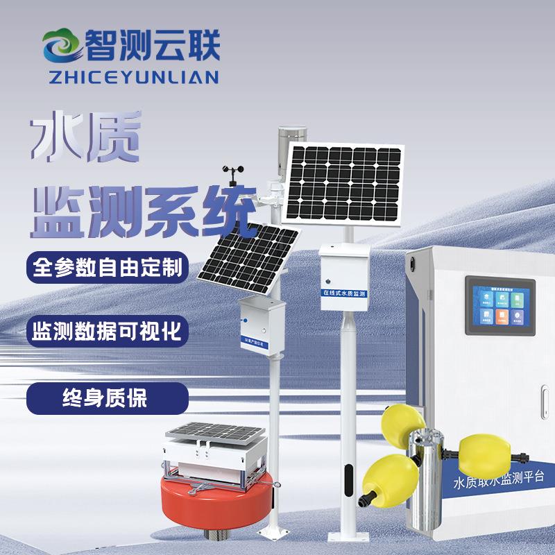 在线水质分析仪多参数监测水质浊度PH电导率温度分析用水水质