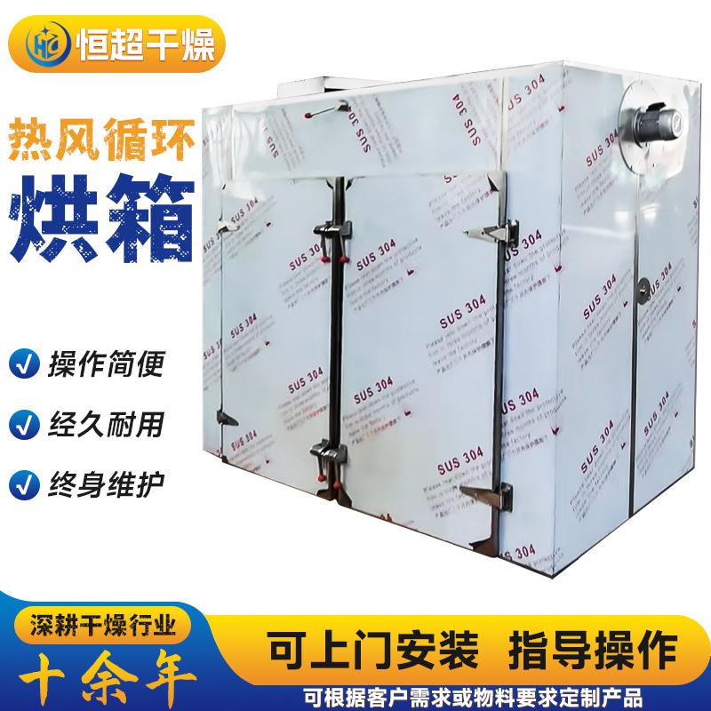 医药化工热风循环烘箱油漆漆膜工业烘干机金银花热风循环烘箱