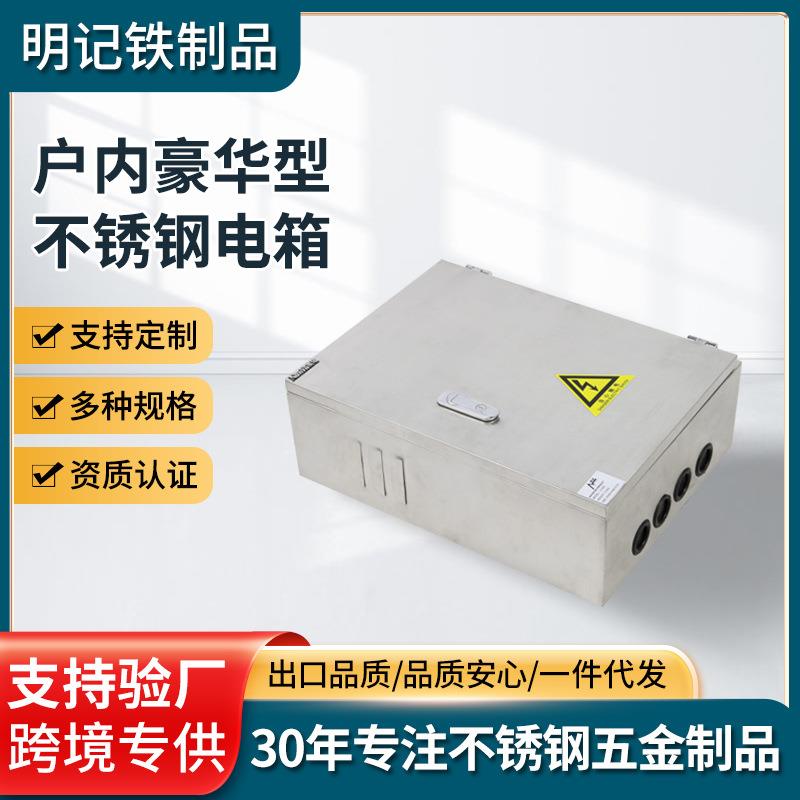 防爆配电箱定制家用配电箱成套不锈钢电箱防水箱控制电表箱