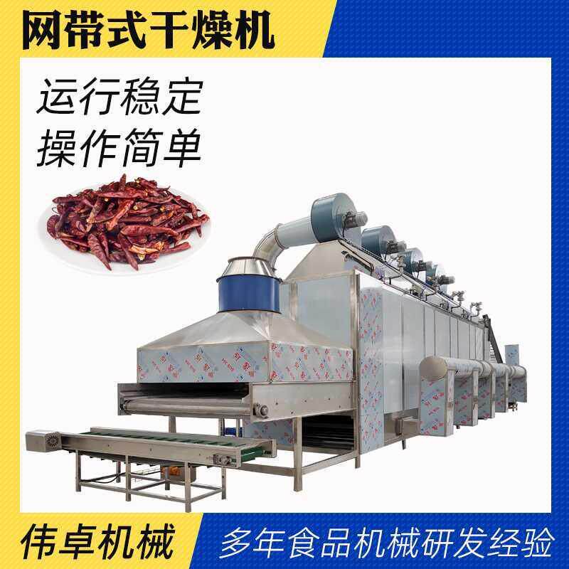 洛神花红桃K带式烘干设备金丝皇菊大型烘干房中草药清洗烘干