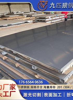 301不锈钢板304不锈钢BA板301硬态钢带整平开板激光折弯加工