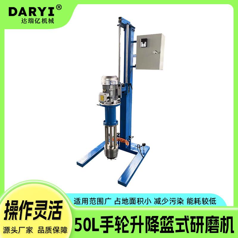 销量好的研磨机中试篮式研磨机手动升降篮式砂磨机分散研磨