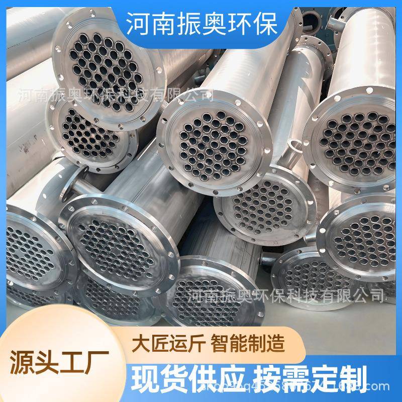 化工喷淋式冷凝器工业结晶蒸汽对流传热散热不锈钢冷凝器河南振奥