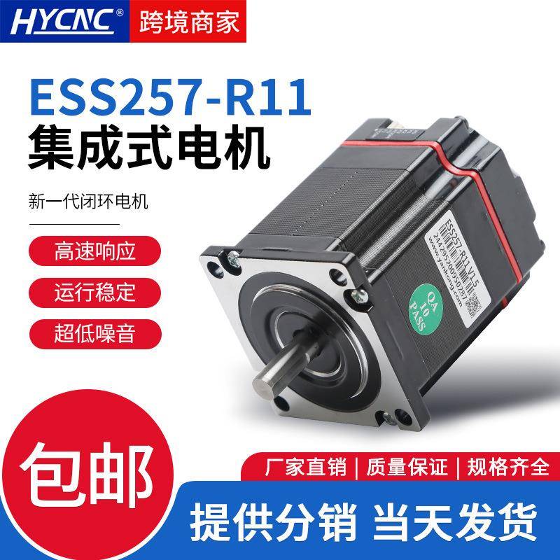研控雕刻机步进电机ESS257-R11集成式1.2大扭矩3000转24V驱动转子