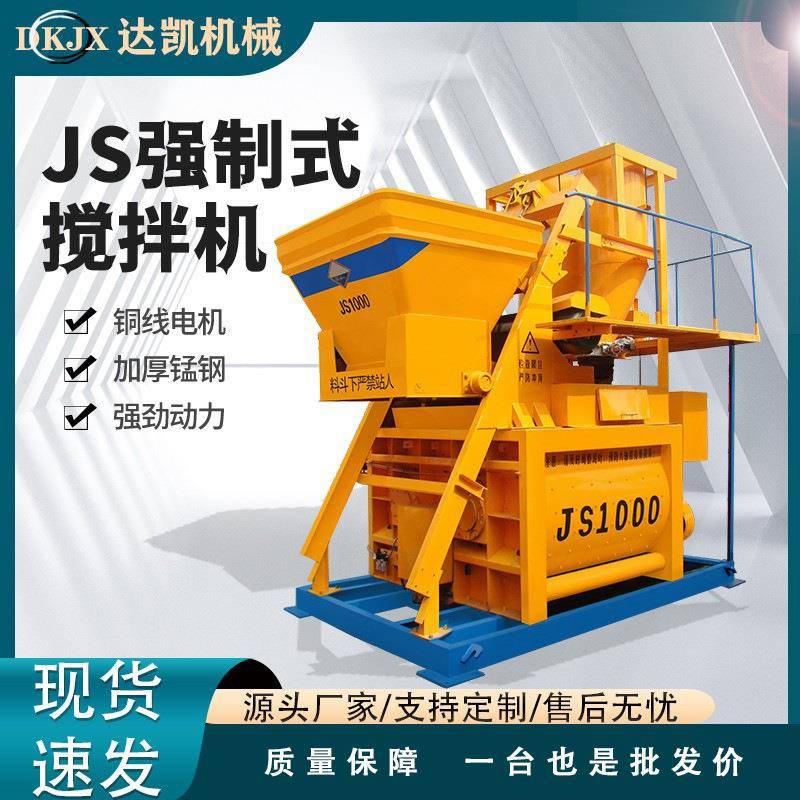 JS500混凝土强制搅拌机立式卧式螺旋输送机750砂浆砂石水泥搅拌机