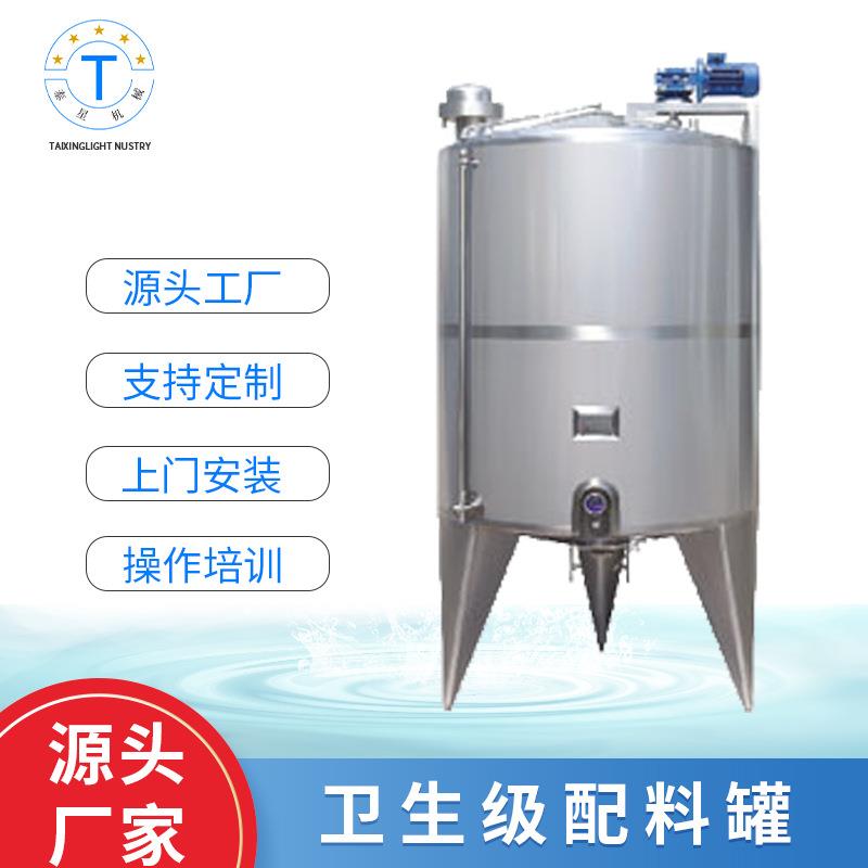 卫生级配料罐卫生级搅拌罐食品饮料多功能搅拌配料罐现货直供